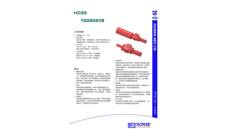 HG系列气动执行机构-P0112