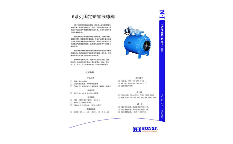 G系列固定球管线球阀-1Q103CN