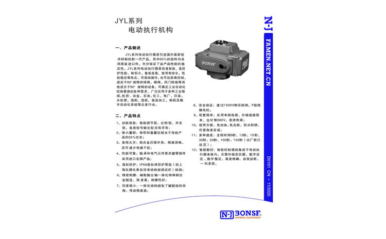 JYL系列电动执行机构-E0101