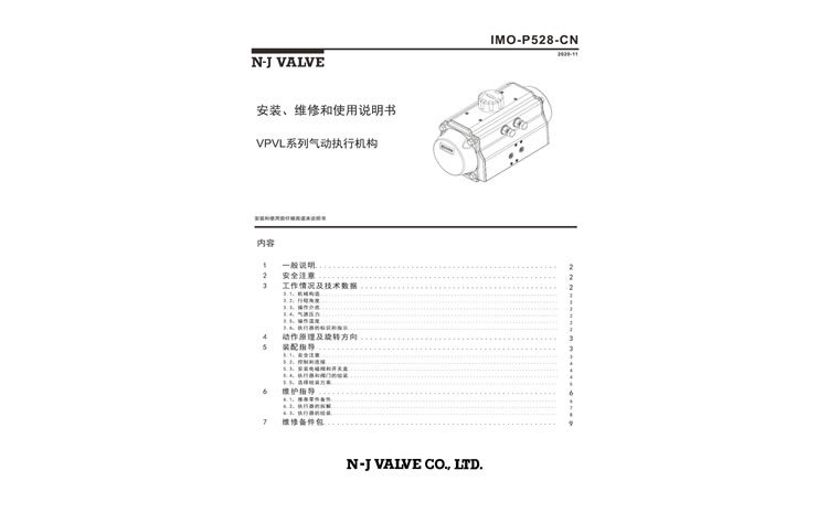 VPVL活塞式气动执行机构-IMO-P528CN