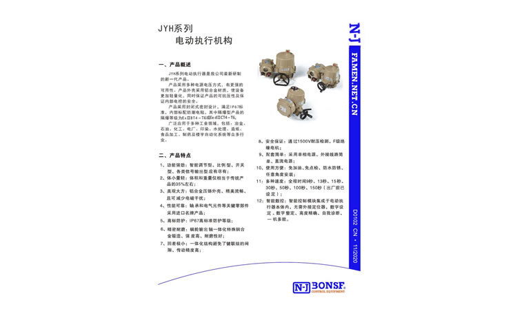 JYH系列防爆型电动执行机构-E0102