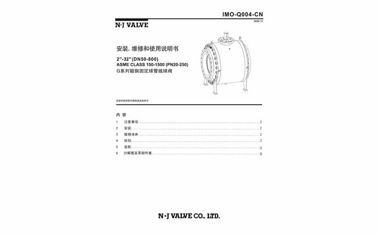 G系列固定球管线球阀-IMO-004CN